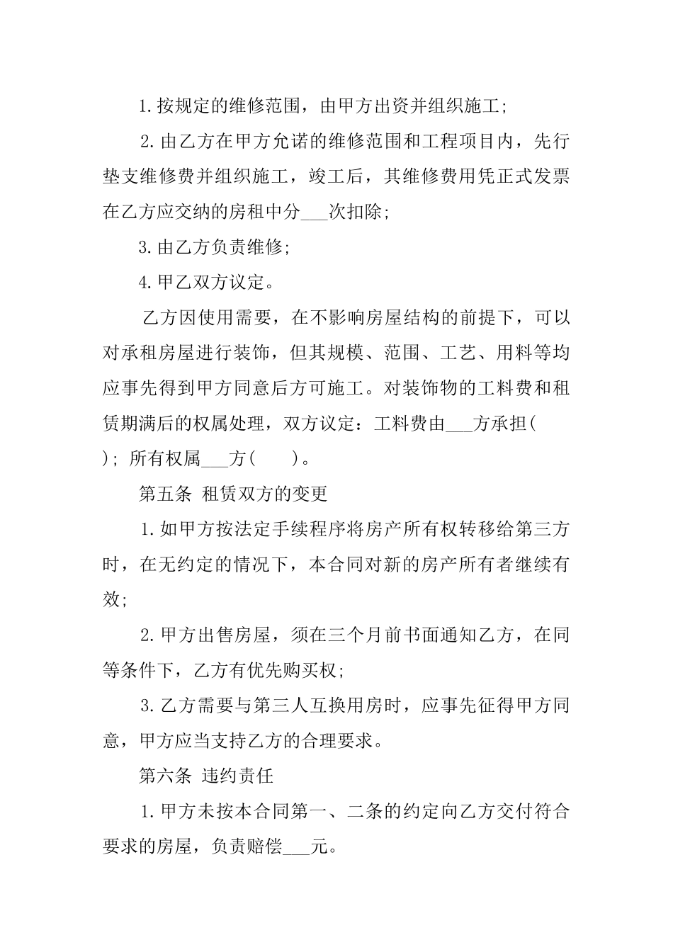 最新的房屋租赁合同_第3页