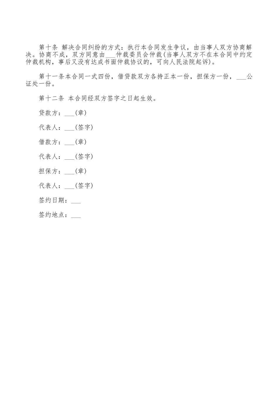 最新的担保借款合同范本_第2页