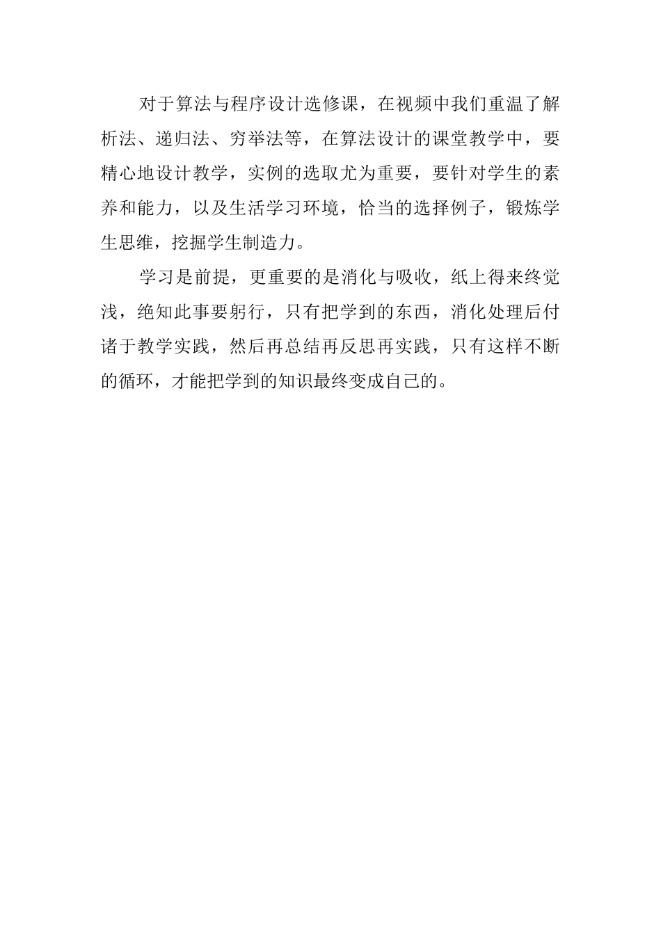 最新的暑期培训总结范文_第2页