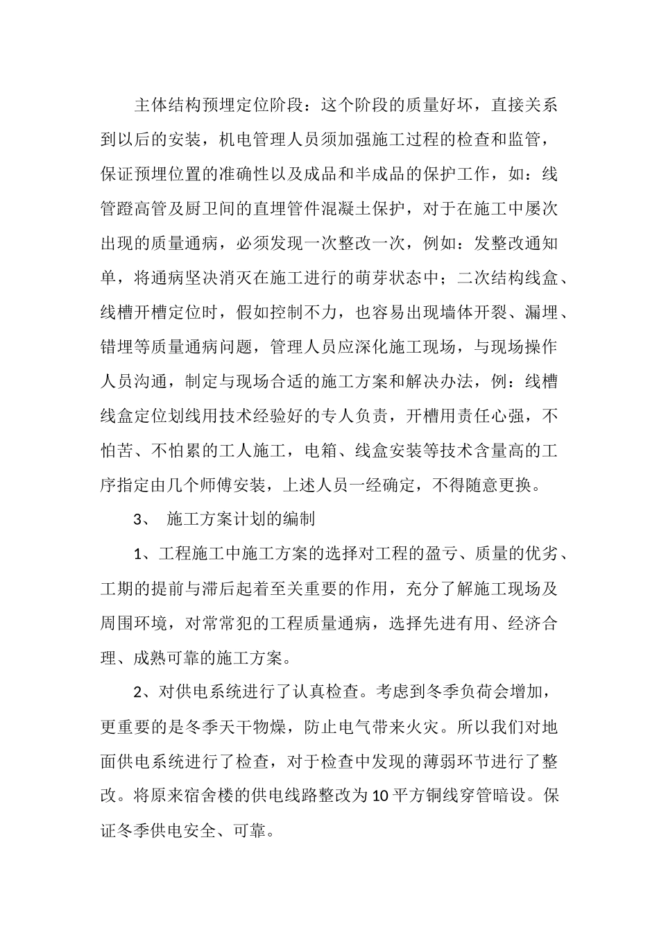 最新的机电部工作总结范文_第3页