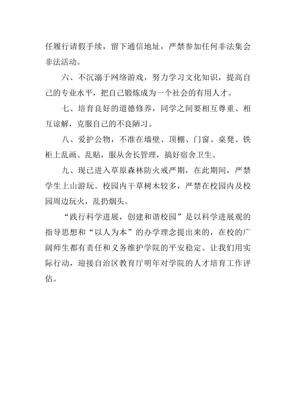 最新的校园安全倡议书_第2页