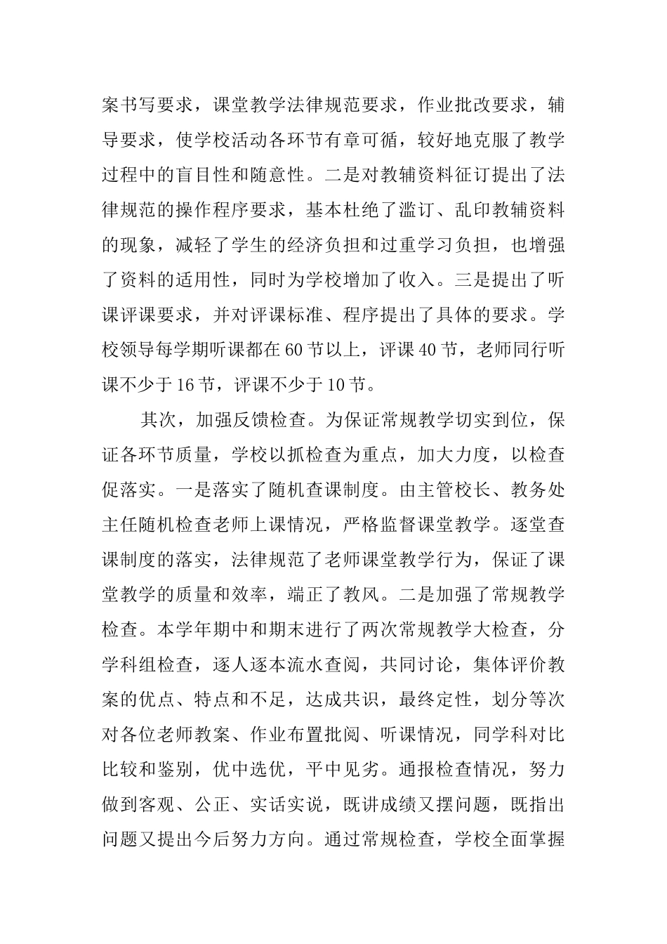 最新的教育教学工作总结_第2页