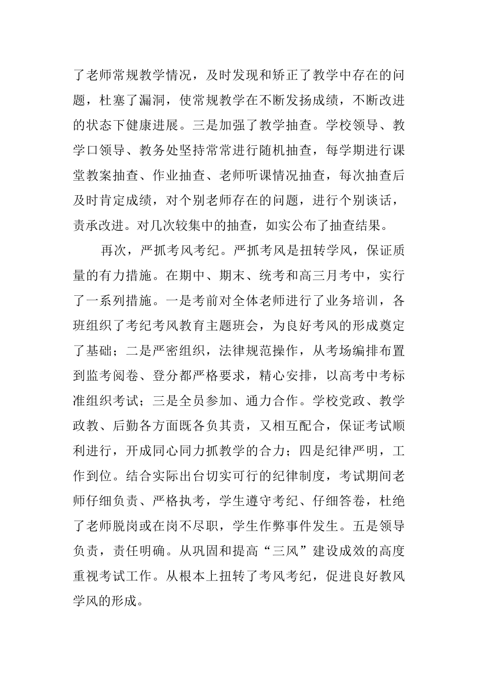 最新的教育教学工作总结_第3页