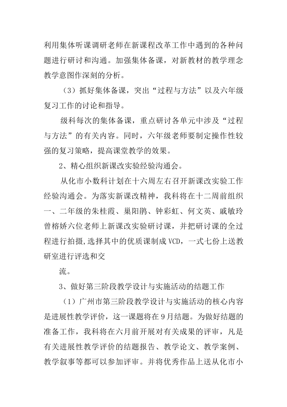 最新的数学教学计划_第2页