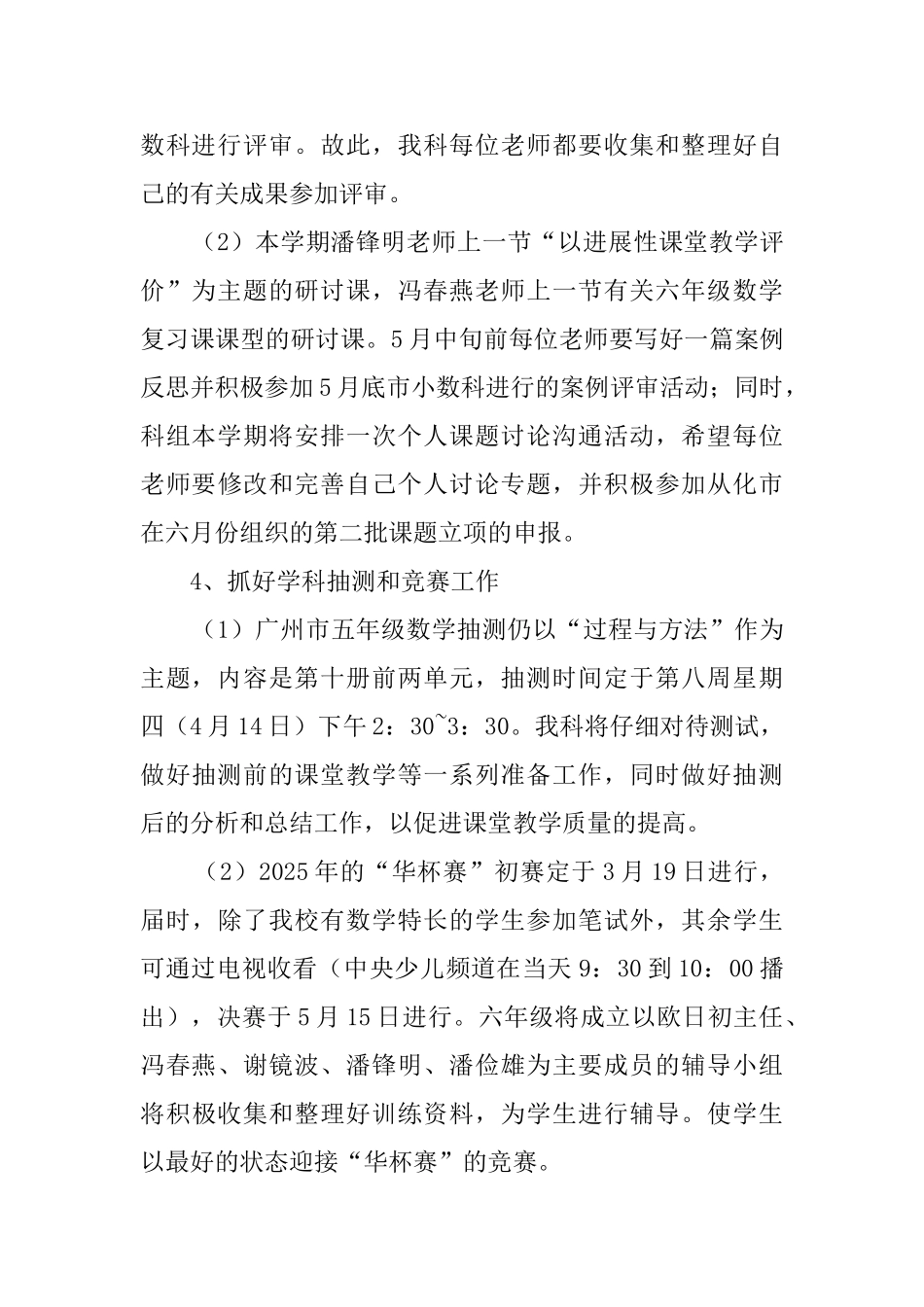 最新的数学教学计划_第3页