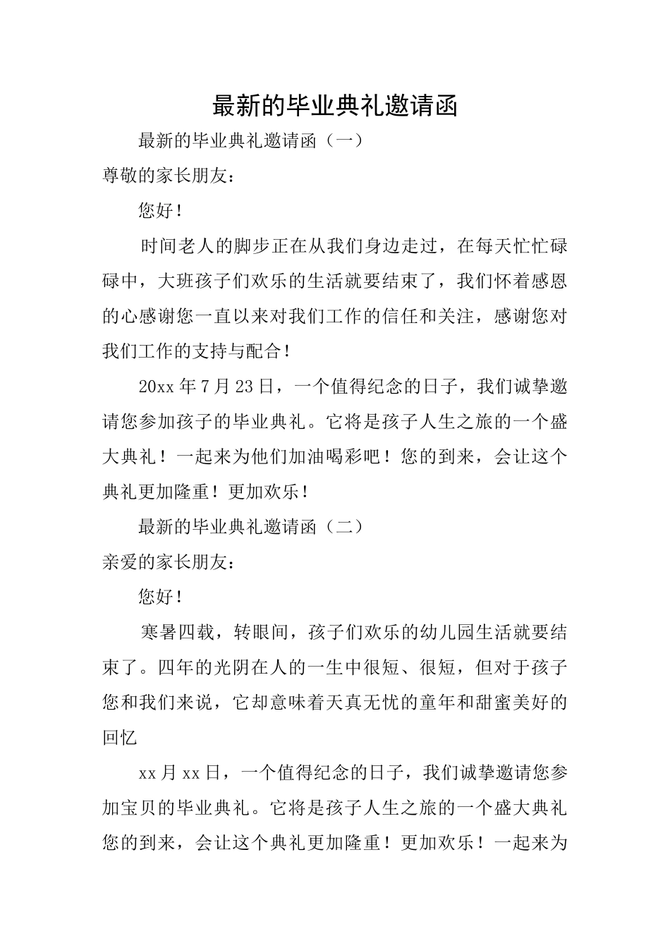 最新的毕业典礼邀请函_第1页