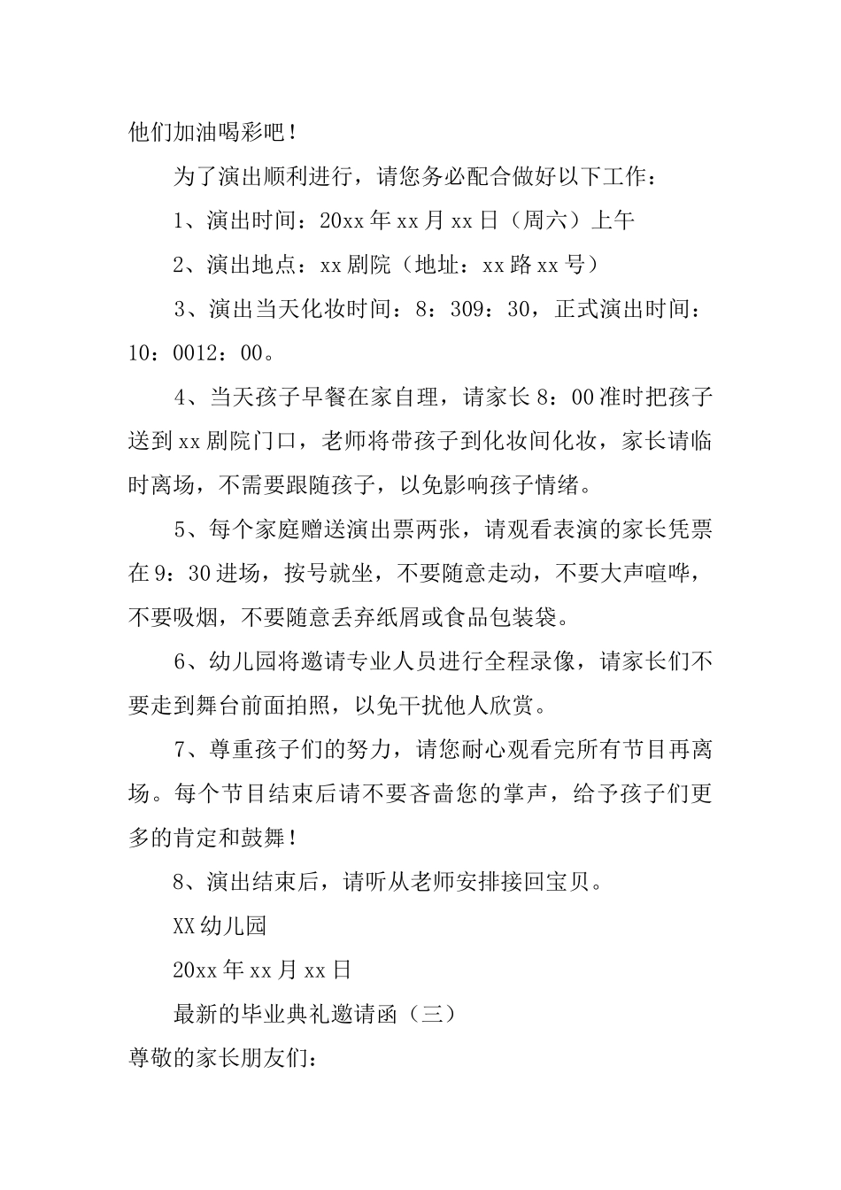 最新的毕业典礼邀请函_第2页