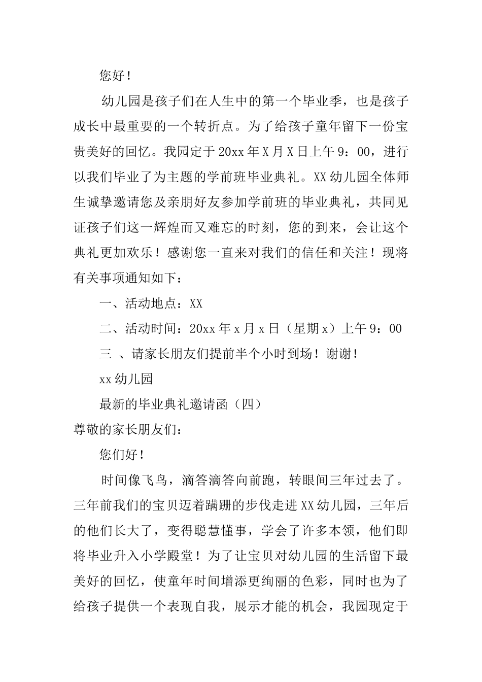 最新的毕业典礼邀请函_第3页