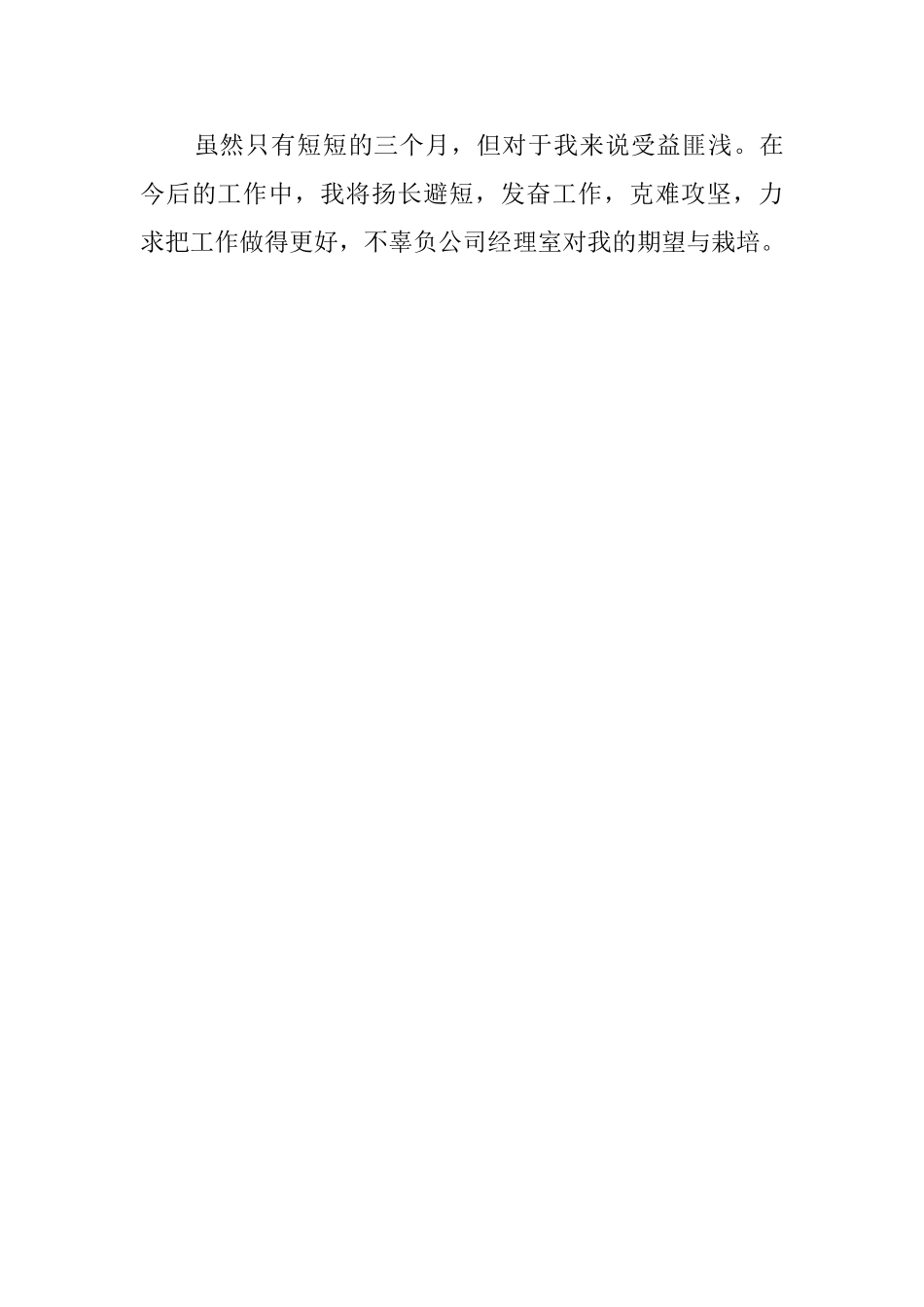 最新的档案自我鉴定范文_第3页