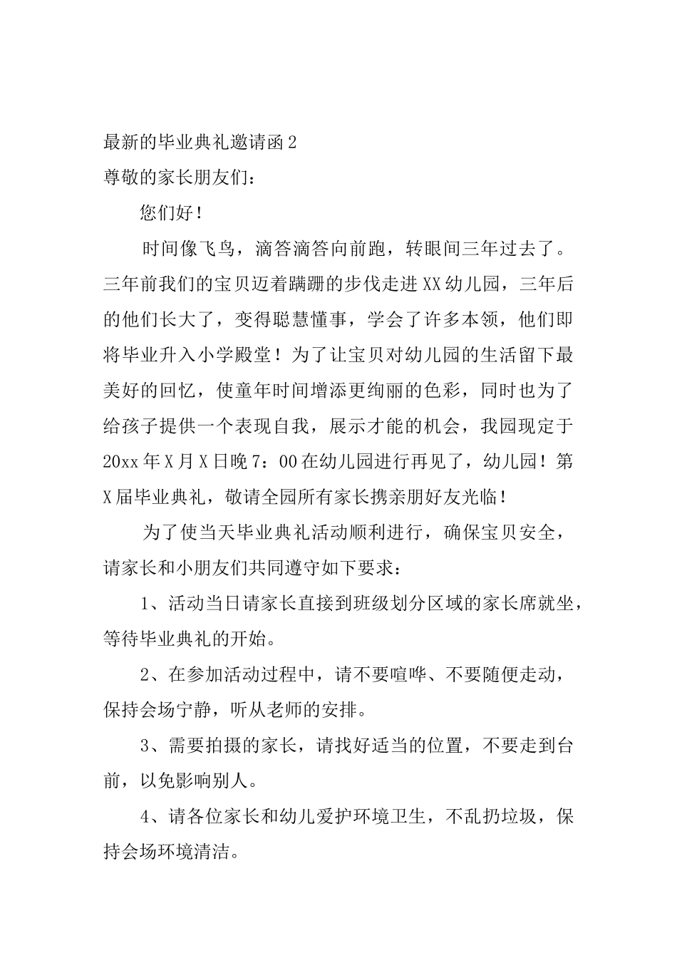 最新的毕业典礼邀请函5篇_第2页