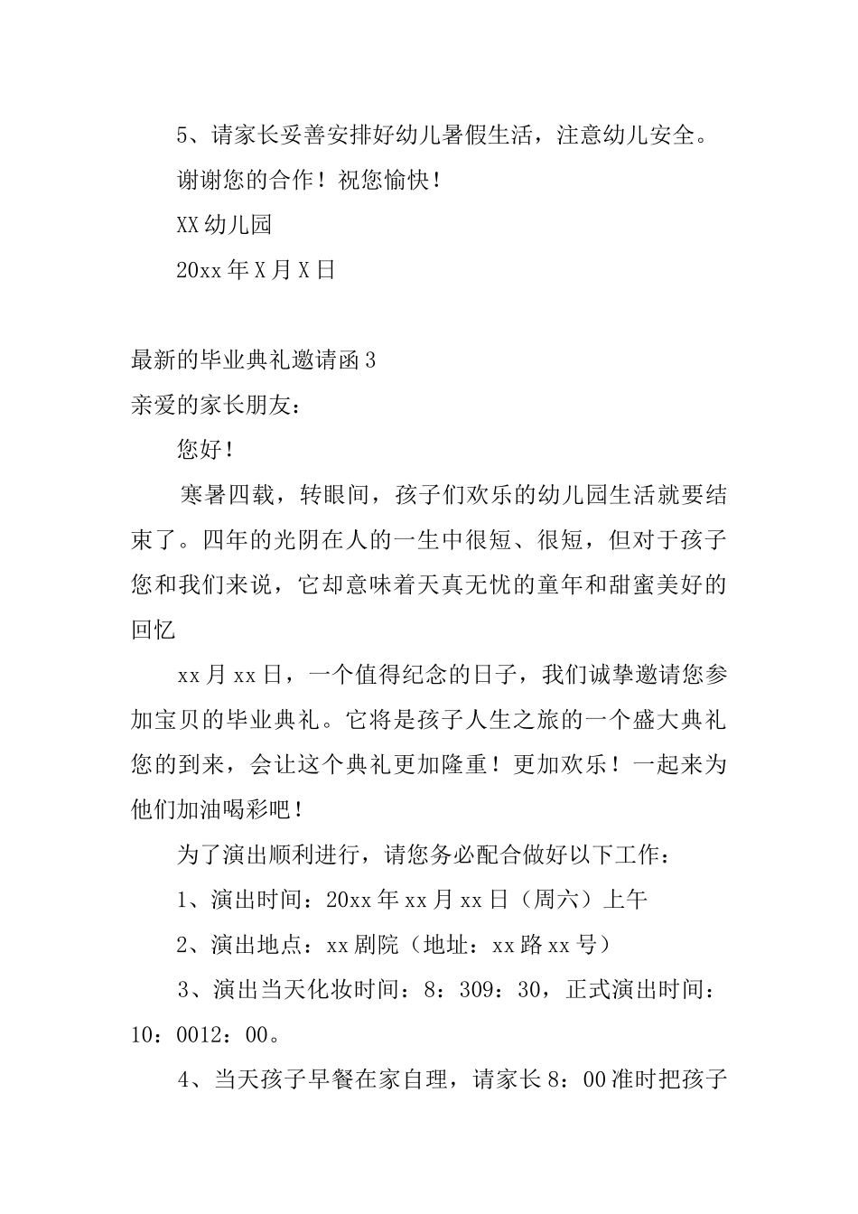 最新的毕业典礼邀请函5篇_第3页