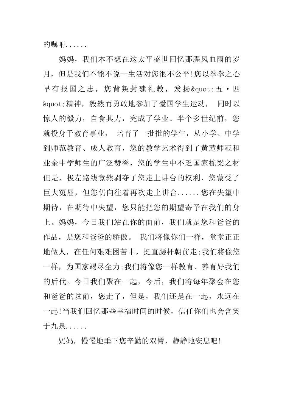 最新的母亲悼词范文_第2页