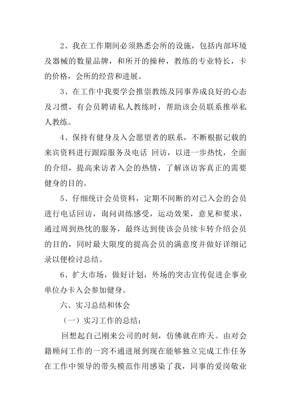 最新的毕业实习报告总结范文_第2页