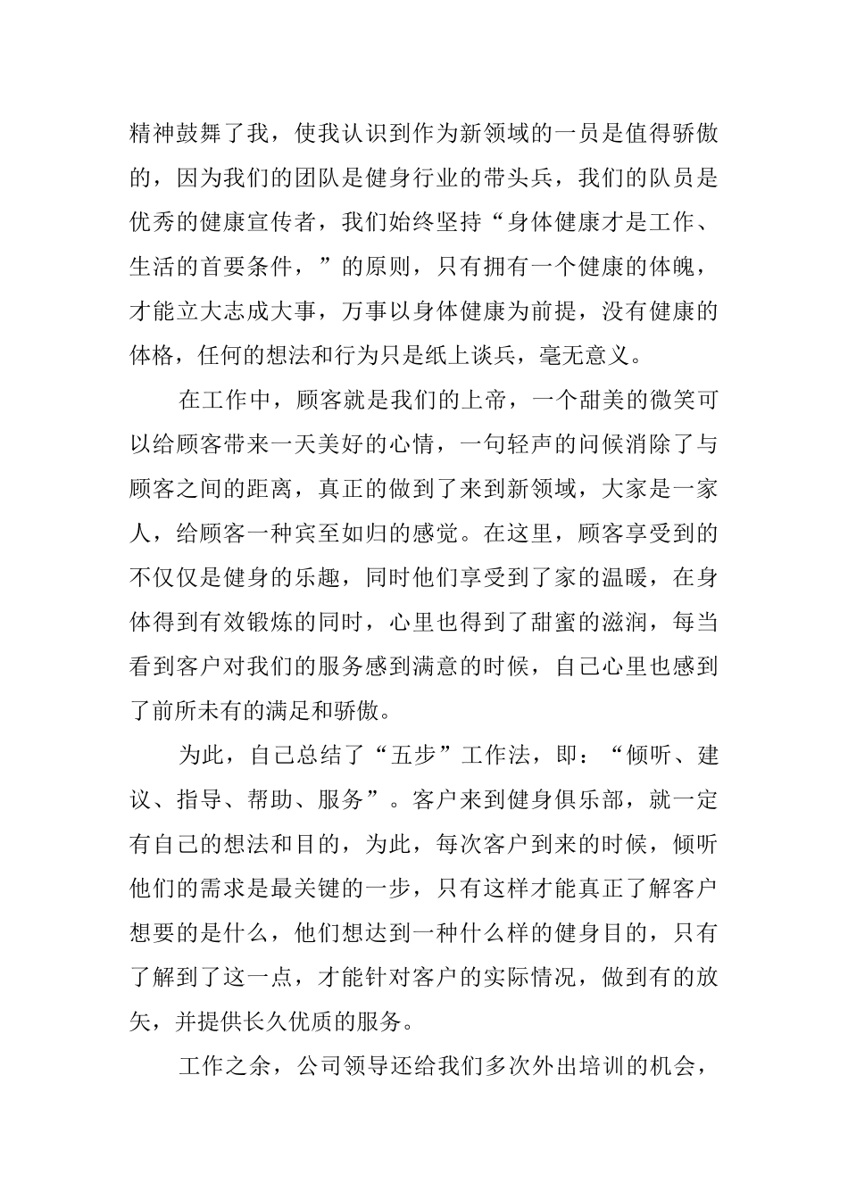 最新的毕业实习报告总结范文_第3页