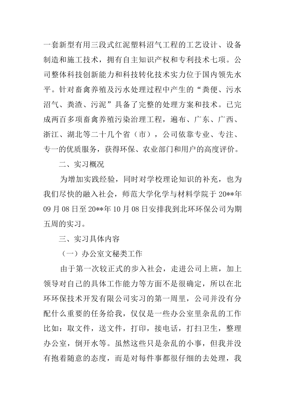 最新的毕业实习报告范文1500字_第2页