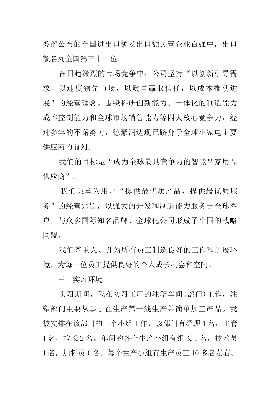 最新的毕业生实习报告模板_第2页