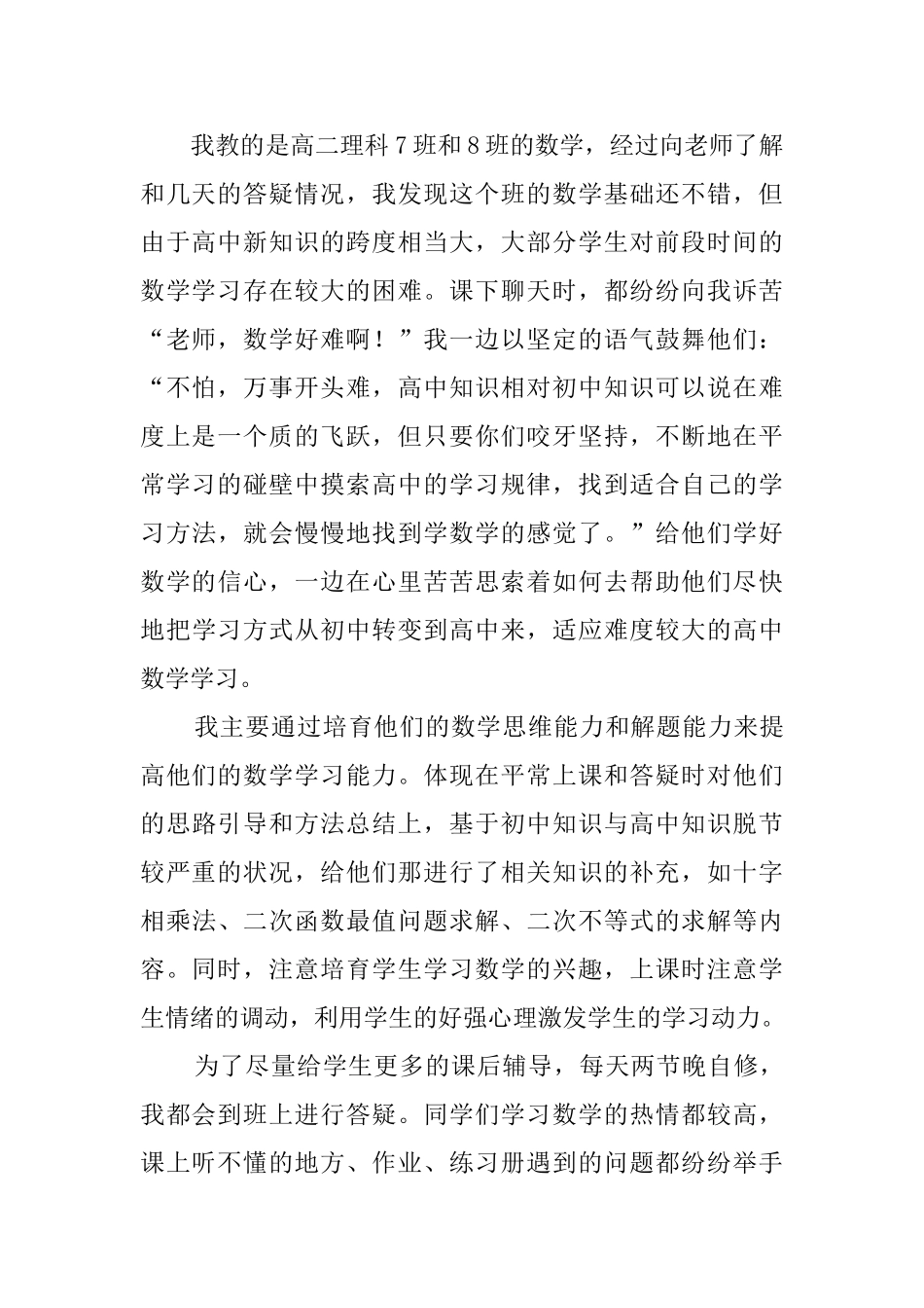 最新的社会体育专业毕业实习报告范文_第2页
