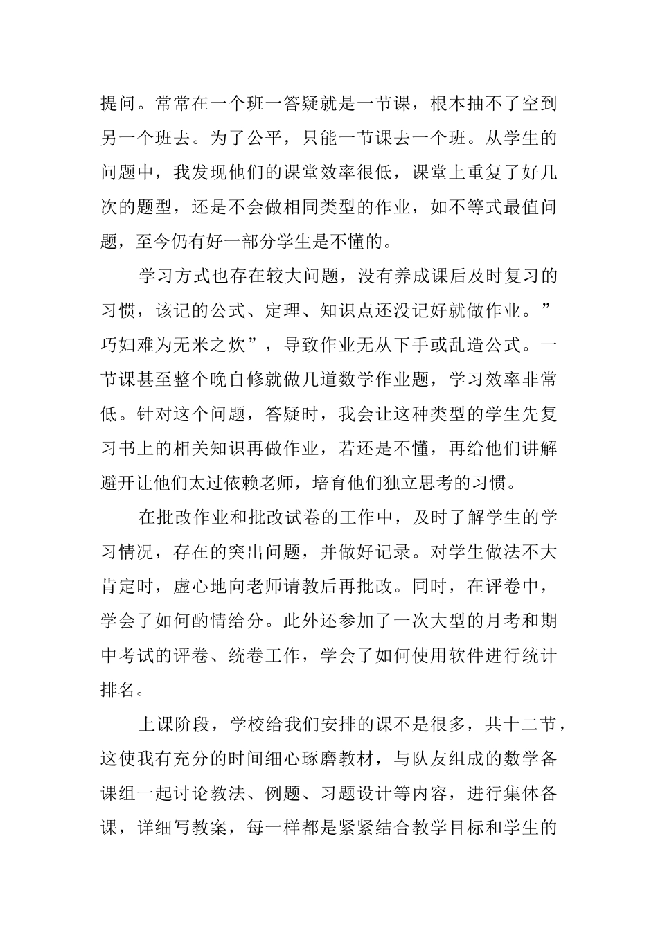 最新的社会体育专业毕业实习报告范文_第3页