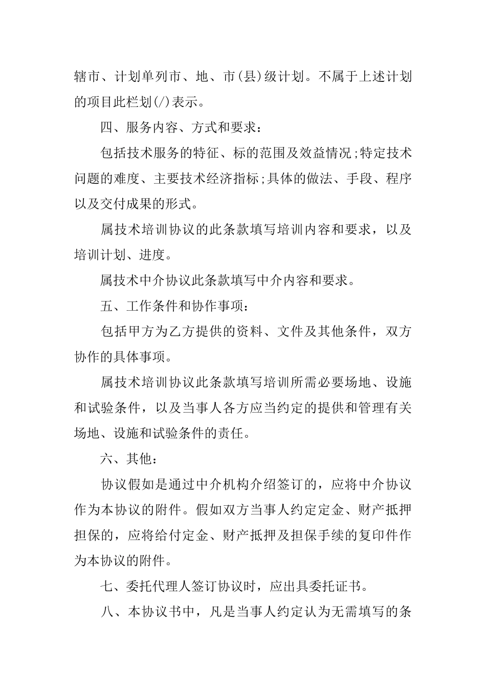 最新的电力技术服务合同范文_第2页