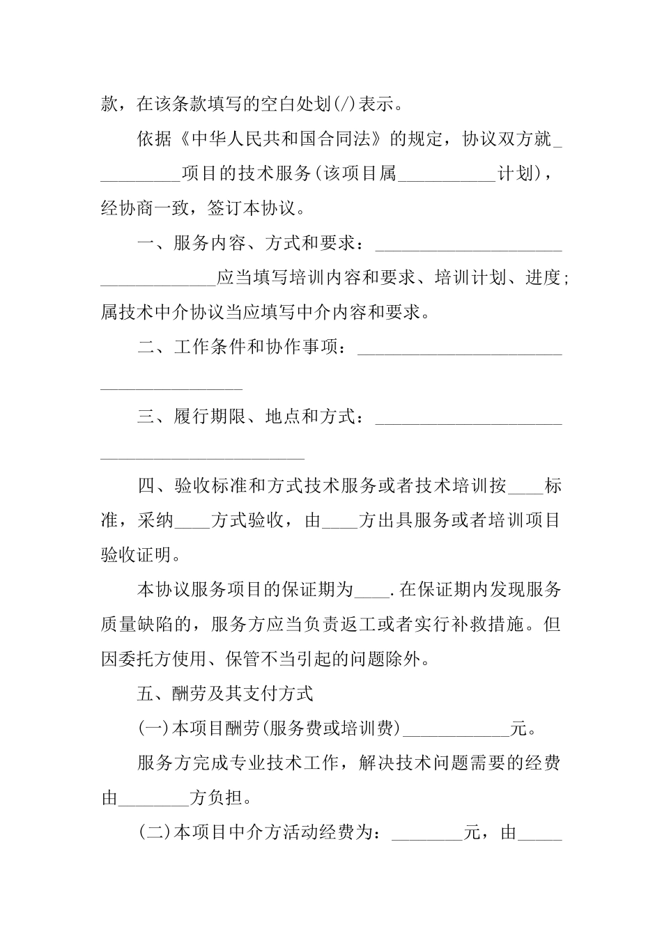 最新的电力技术服务合同范文_第3页