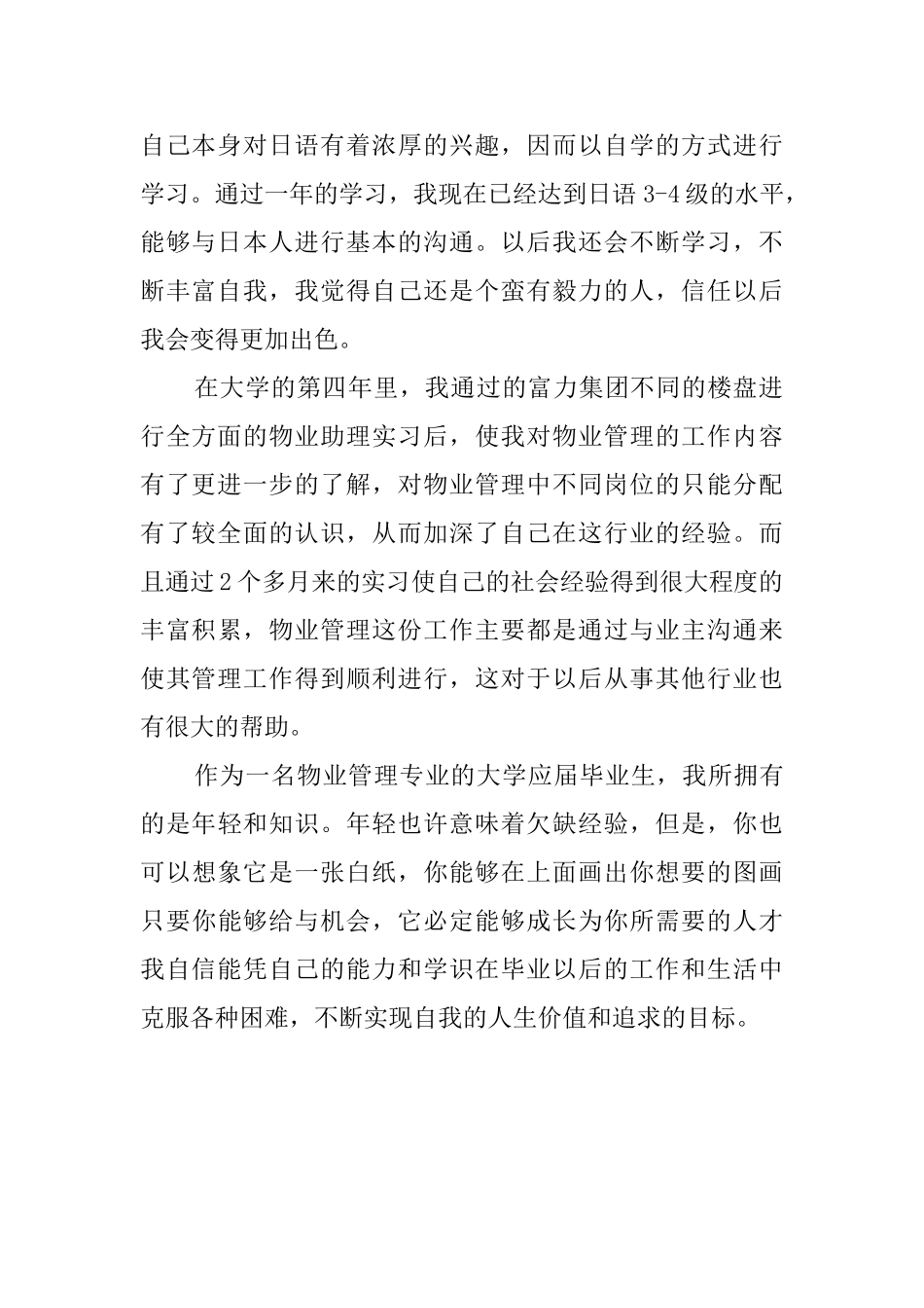 最新的物业管理自我评价范文_第2页