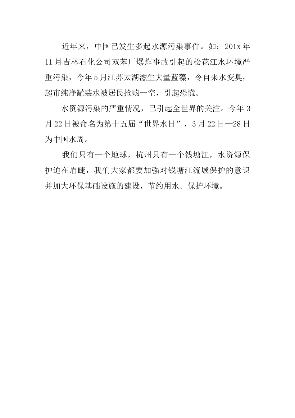 最新的水资源调查报告范文_第2页