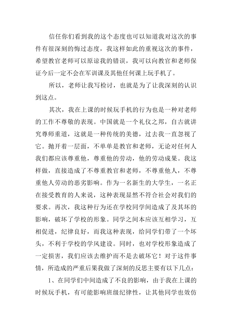 最新的犯错检讨书范文_第2页