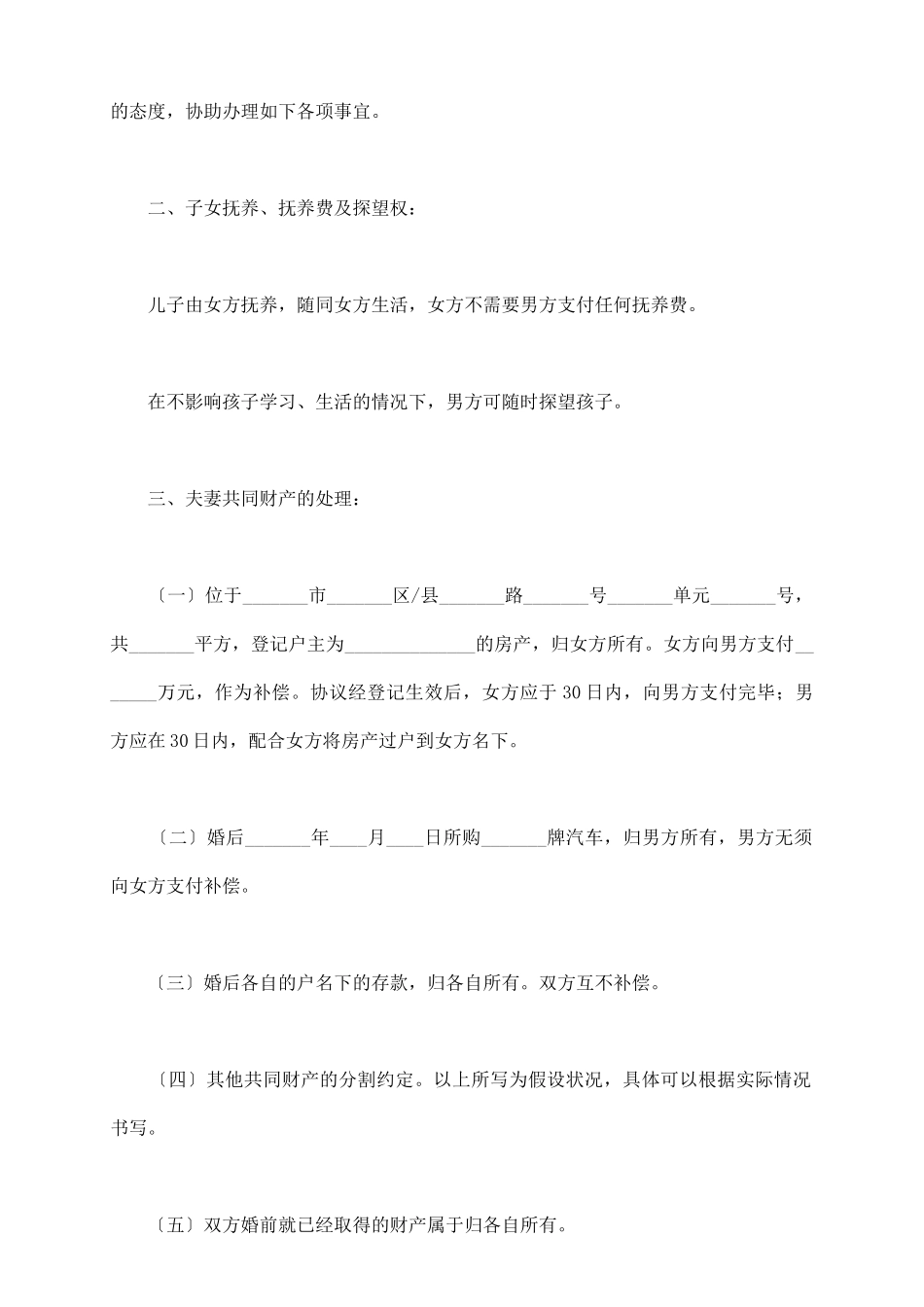 最新的离婚协议书范本_第3页