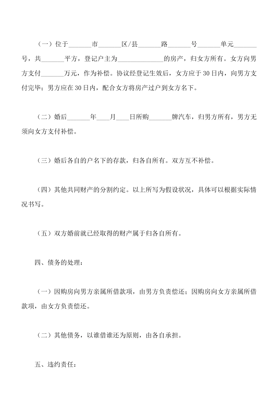 最新的离婚协议书范本(标准版)_第2页