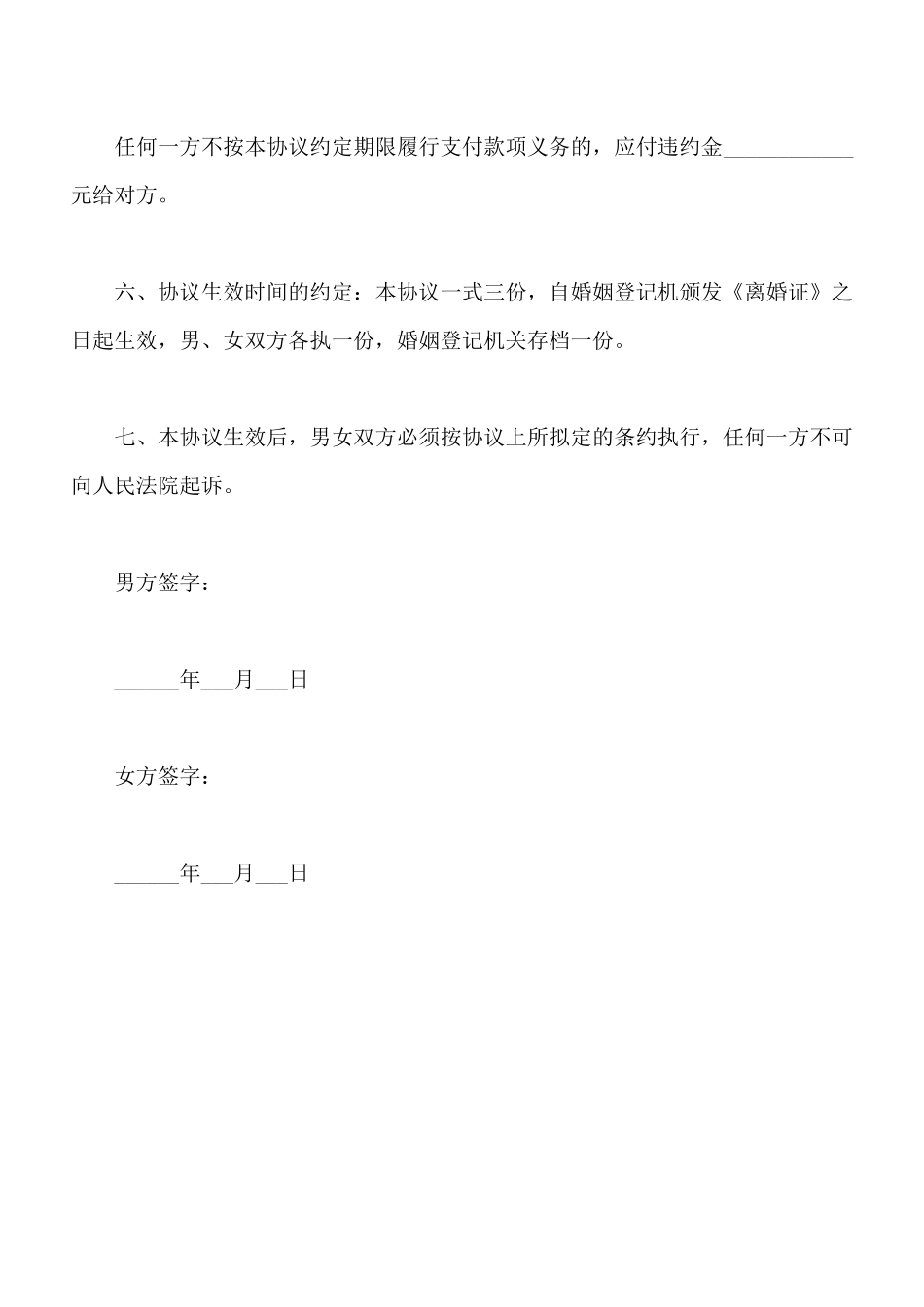 最新的离婚协议书范本(标准版)_第3页