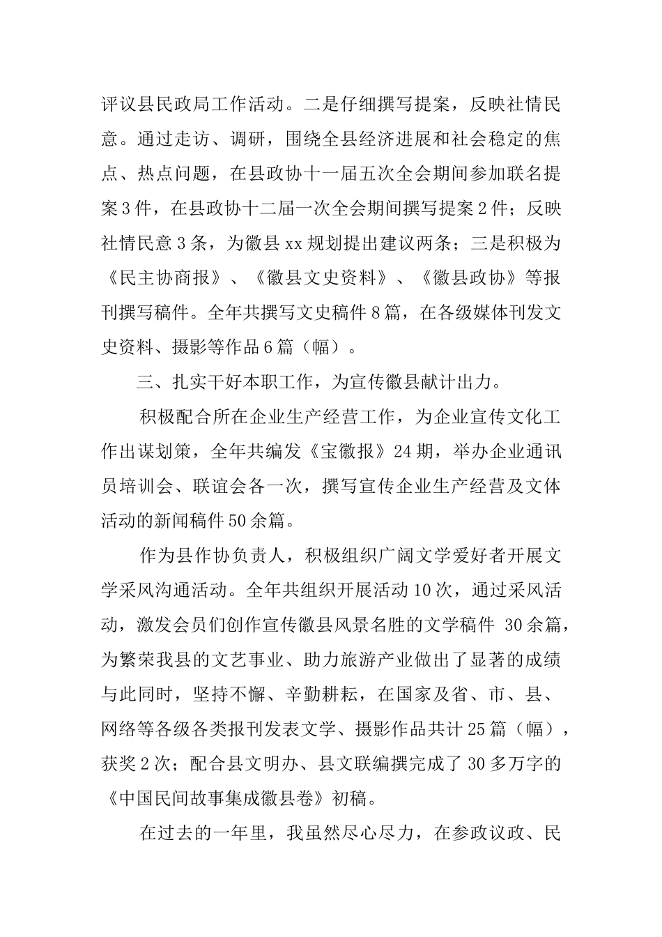 最新的终政协委员述职报告范文_第2页