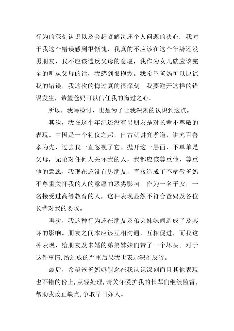 最新的给父母的检讨书范文_第3页