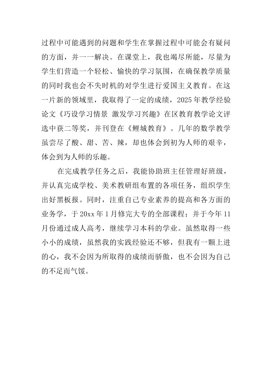 最新的美术教师述职报告范文_第2页