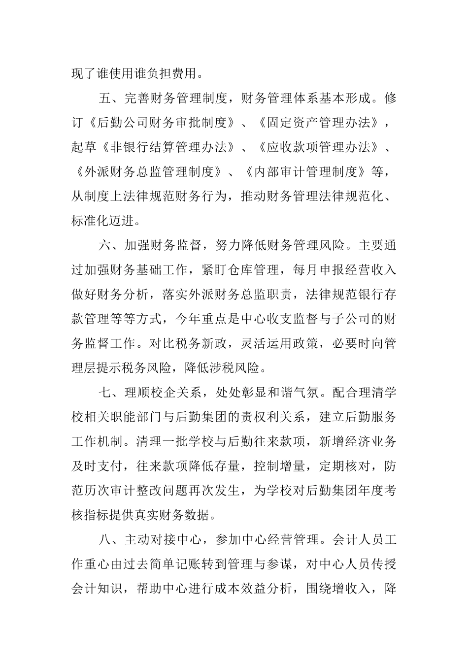 最新的财务部述职报告范文_第2页