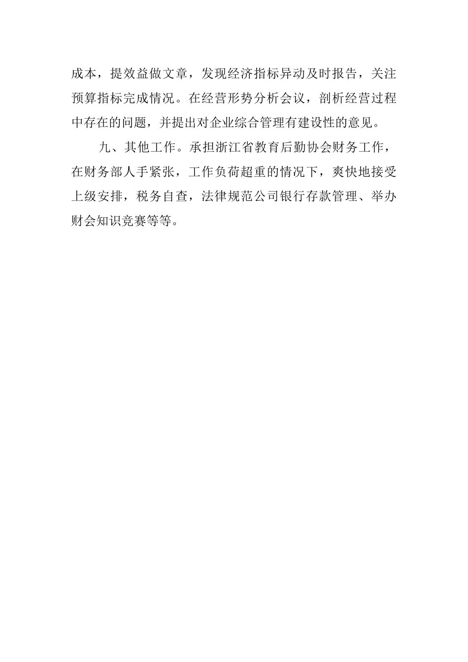 最新的财务部述职报告范文_第3页