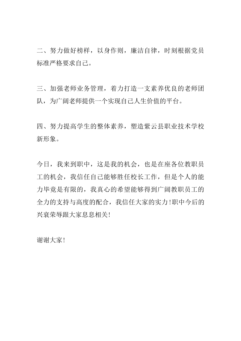 最新的职业中学校长就职演讲稿_第2页