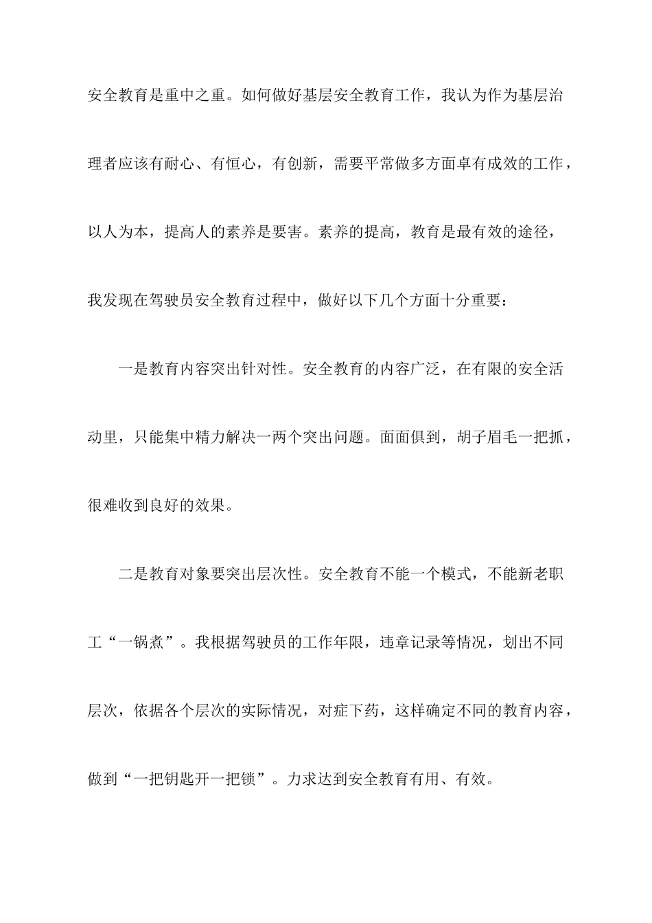 最新的车队安全工作体会范文_第2页