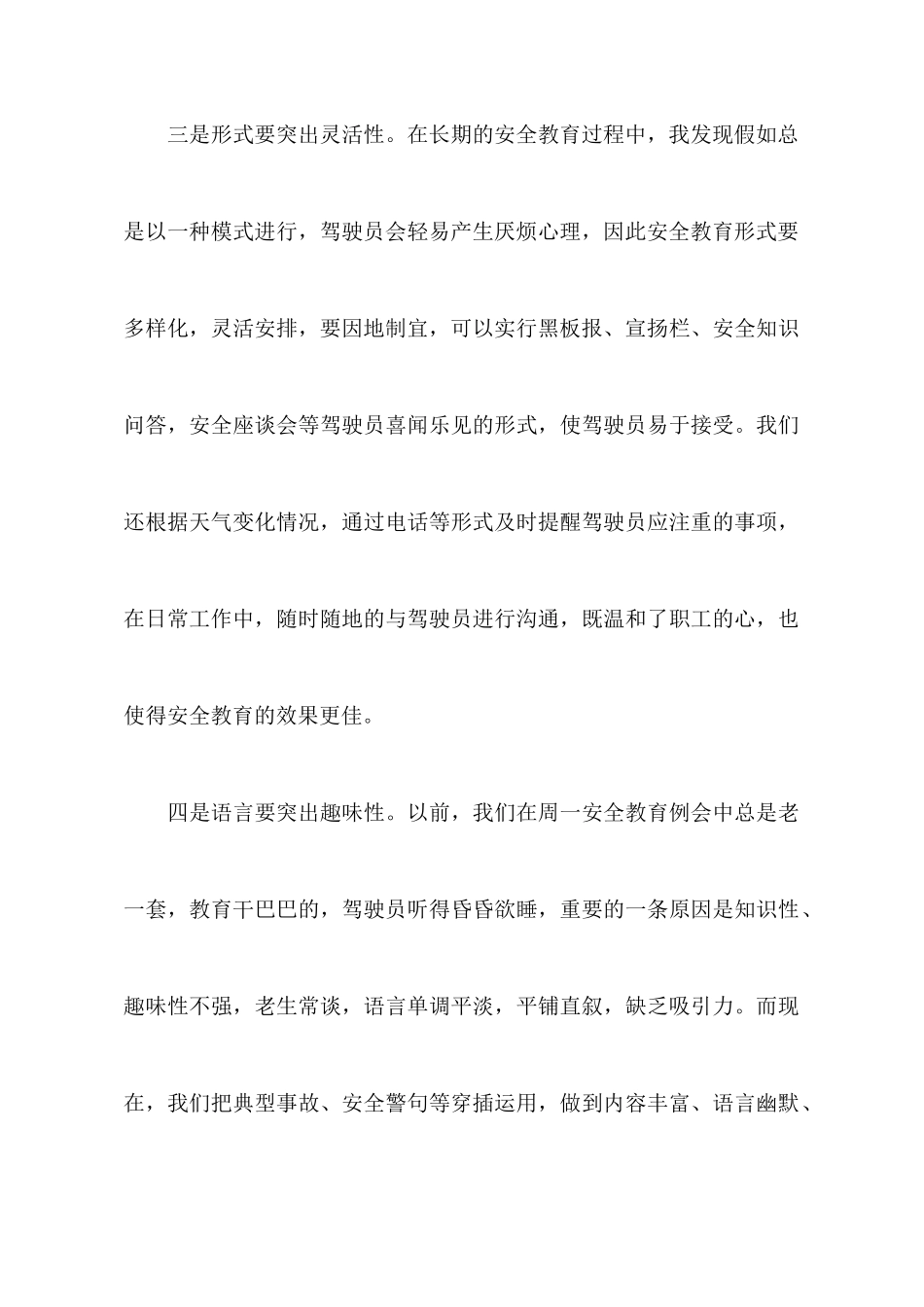 最新的车队安全工作体会范文_第3页