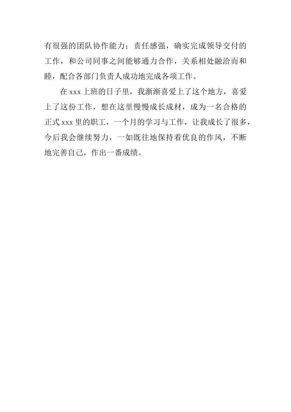 最新的转正定级自我鉴定范文_第2页