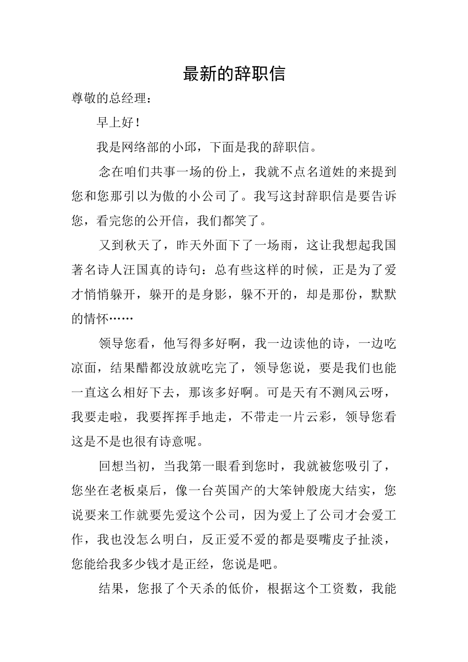 最新的辞职信_第1页