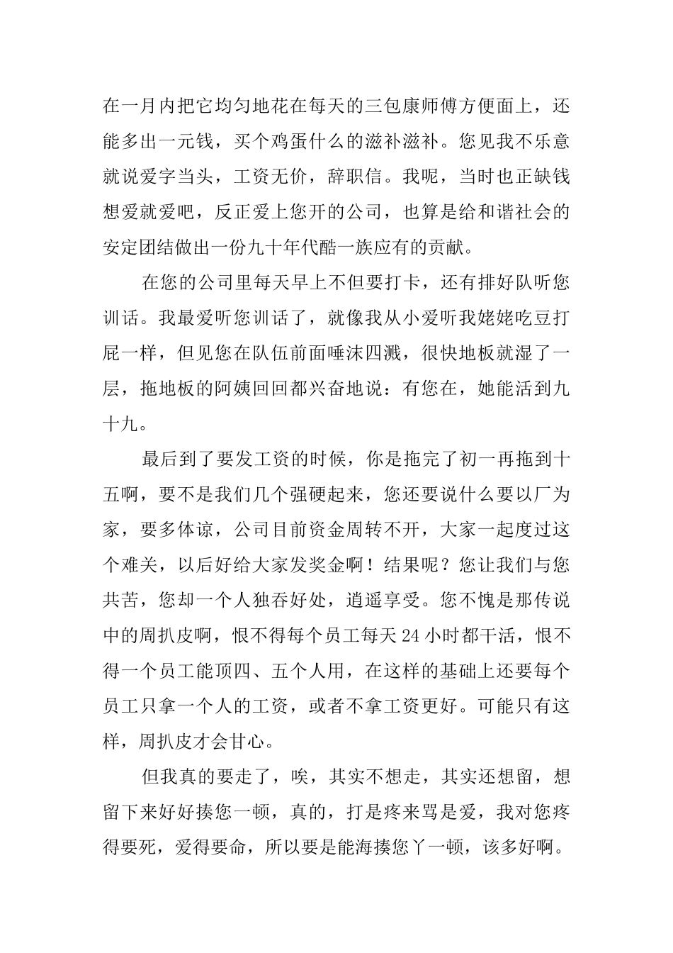 最新的辞职信_第2页