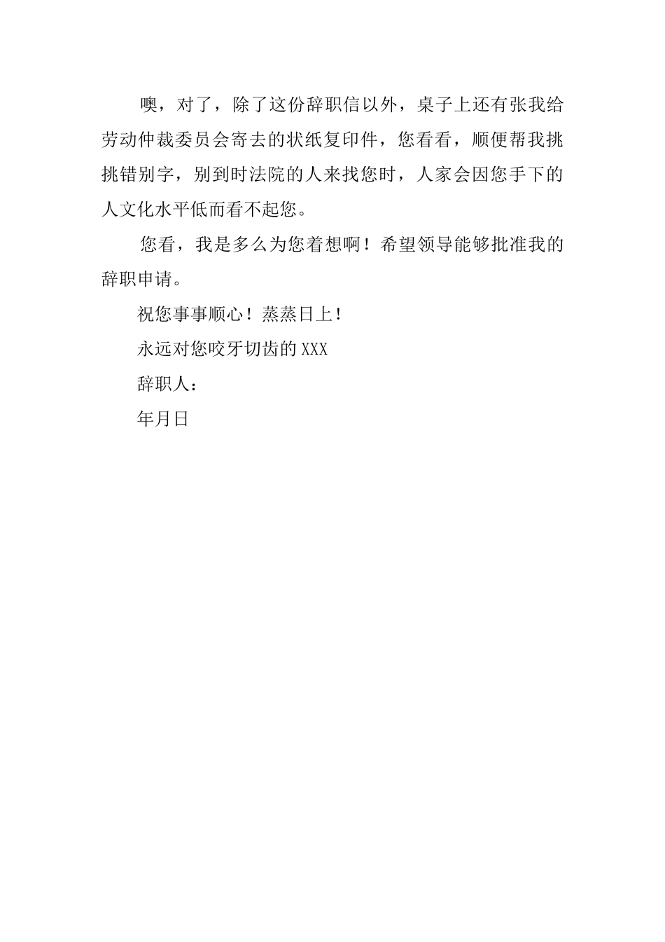 最新的辞职信_第3页