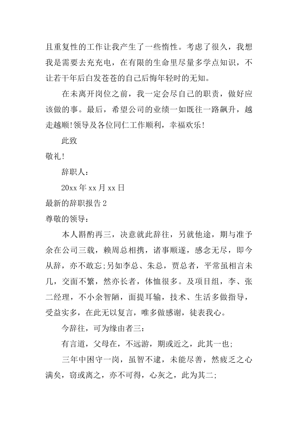最新的辞职报告_第2页