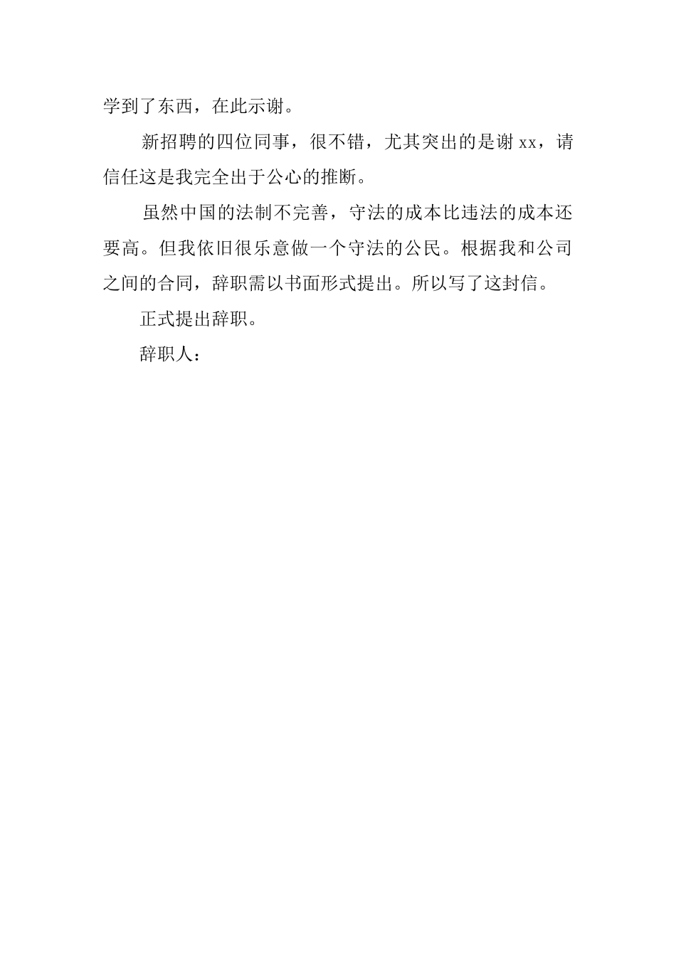 最新的通用辞职信范文_第2页