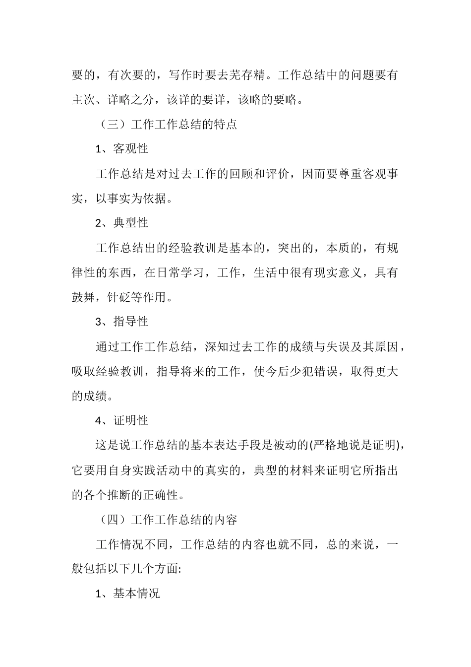 最新的部门年度工作总结格式推荐_第2页