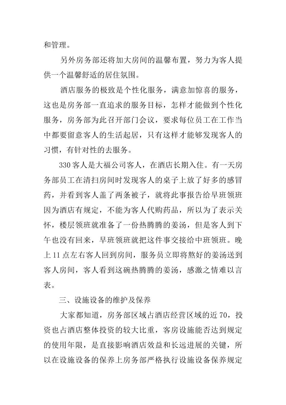 最新的酒店房务部述职报告范文_第3页