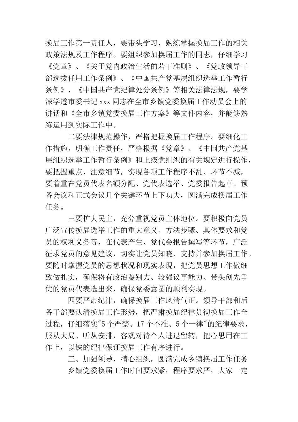 最新督查组领导讲话材料_第2页