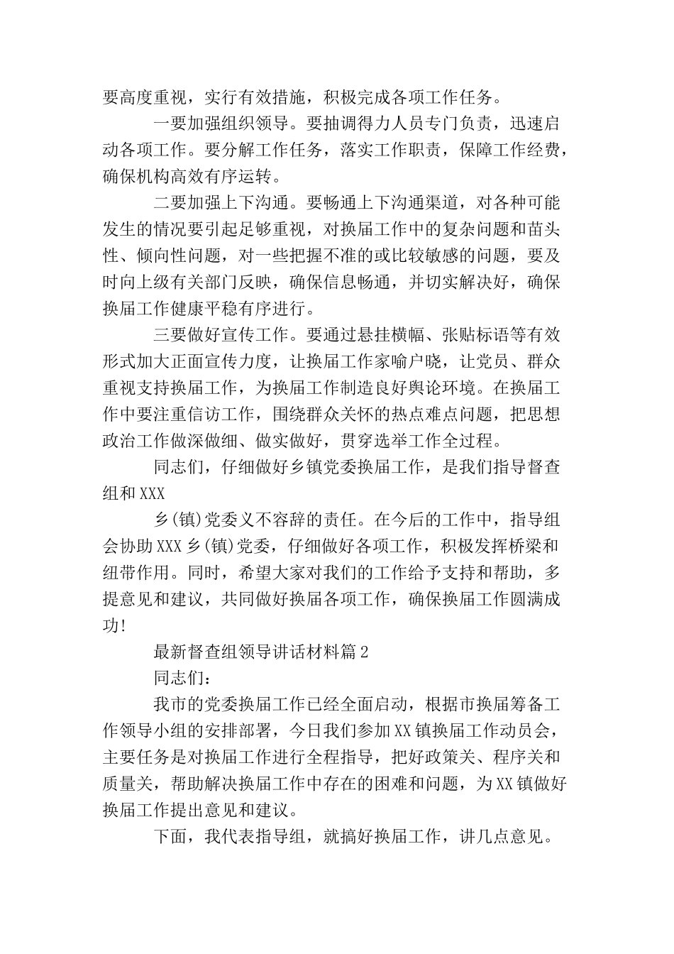 最新督查组领导讲话材料_第3页