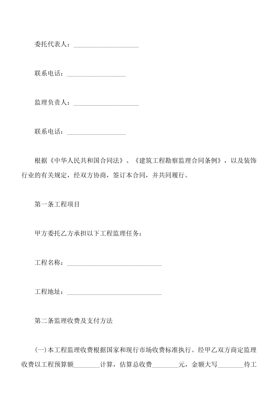 最新监工合同_第2页
