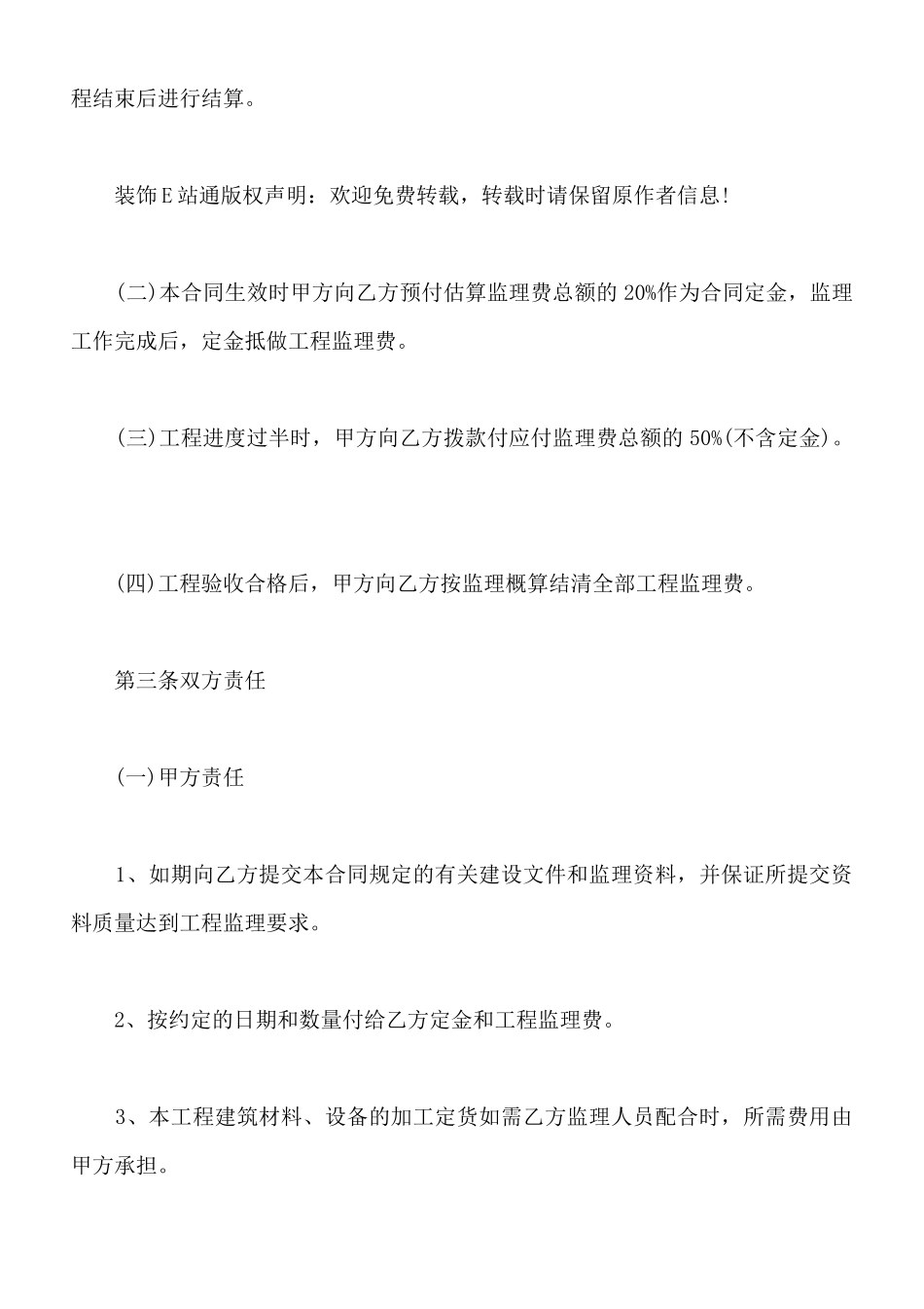 最新监工合同_第3页